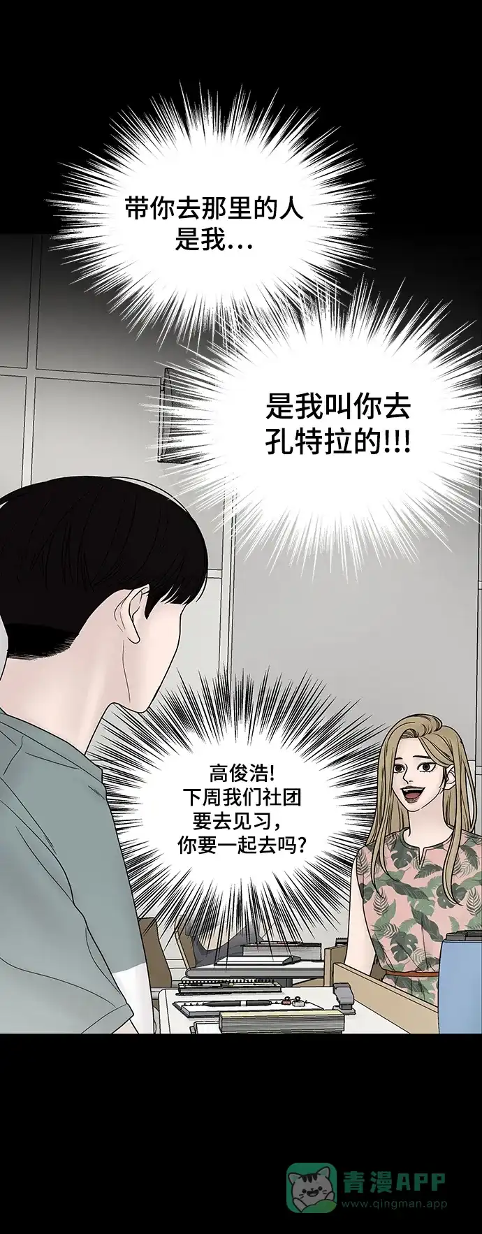 《幸存者偏差》[外传 2话] 吴泰妍 第93页
