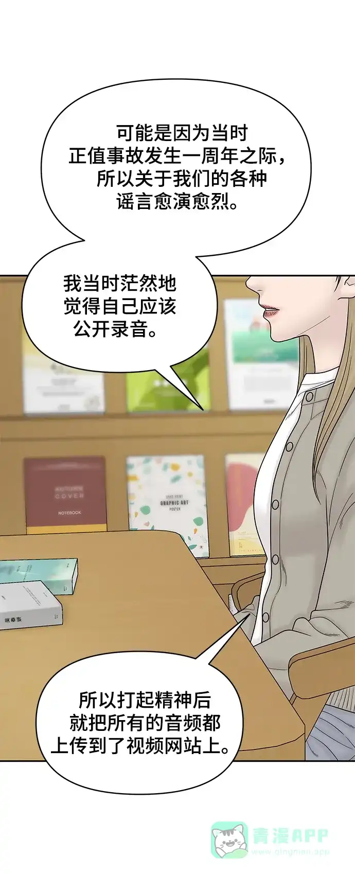 《幸存者偏差》[外传 2话] 吴泰妍 第26页