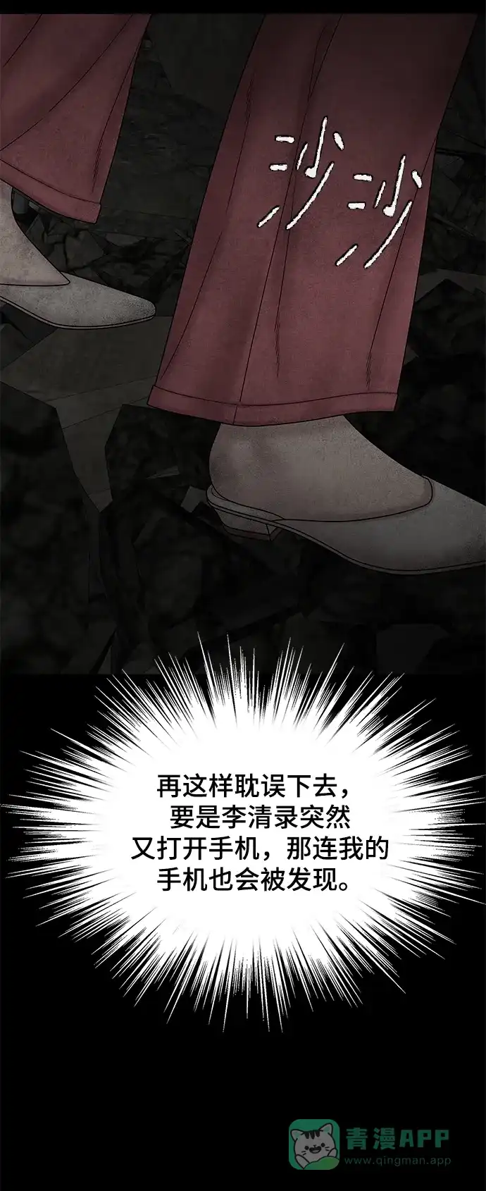 《幸存者偏差》[外传 2话] 吴泰妍 第38页