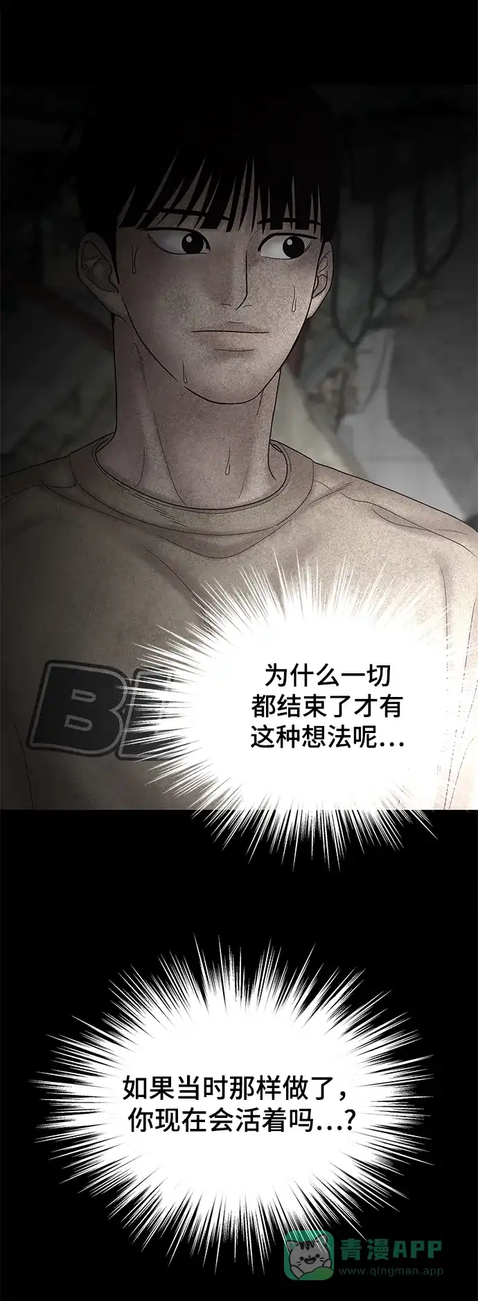 《幸存者偏差》[外传 2话] 吴泰妍 第111页
