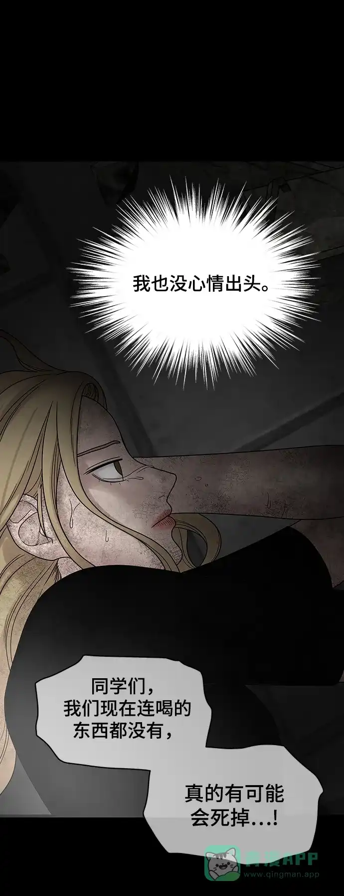 《幸存者偏差》[外传 2话] 吴泰妍 第45页