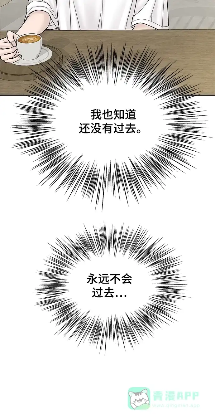《幸存者偏差》[外传 2话] 吴泰妍 第114页
