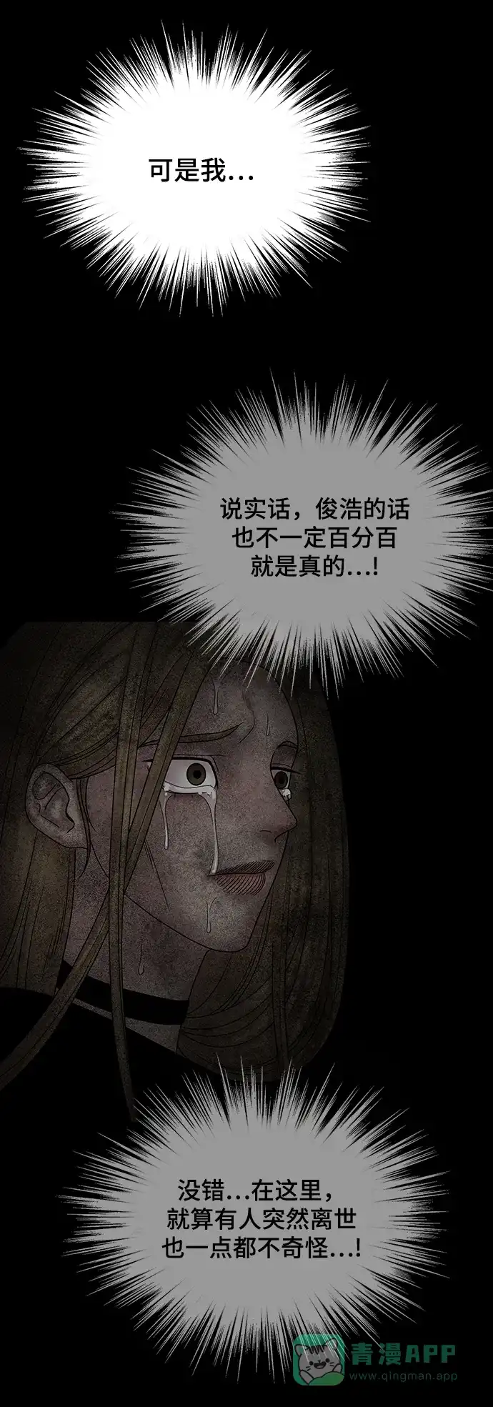 《幸存者偏差》[外传 2话] 吴泰妍 第95页