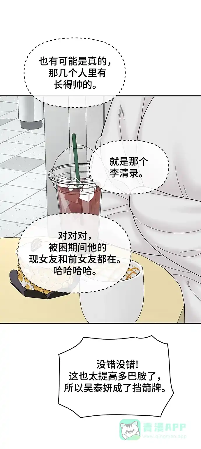 《幸存者偏差》[外传 2话] 吴泰妍 第16页