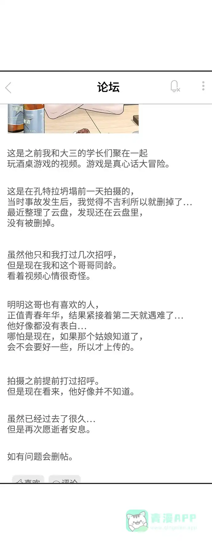《幸存者偏差》[外传 2话] 吴泰妍 第62页
