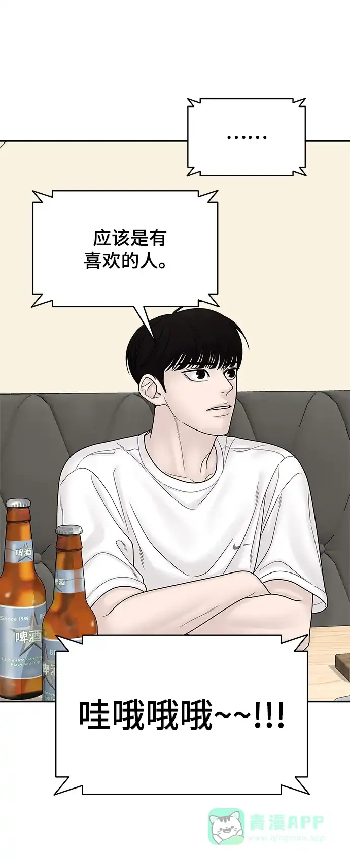 《幸存者偏差》[外传 2话] 吴泰妍 第71页