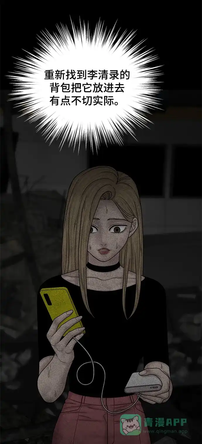 《幸存者偏差》[外传 2话] 吴泰妍 第36页