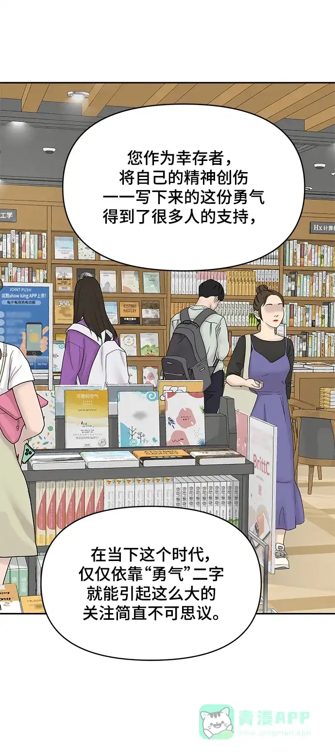 《幸存者偏差》[外传 2话] 吴泰妍 第24页