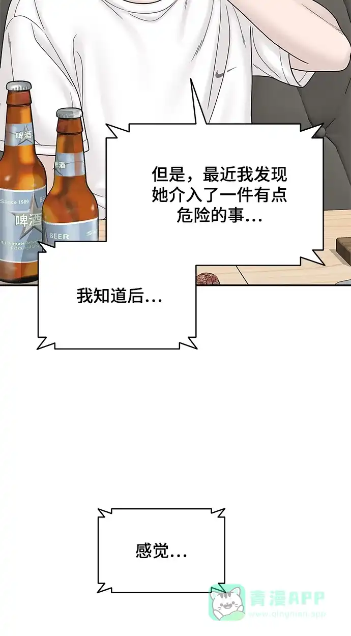 《幸存者偏差》[外传 2话] 吴泰妍 第77页