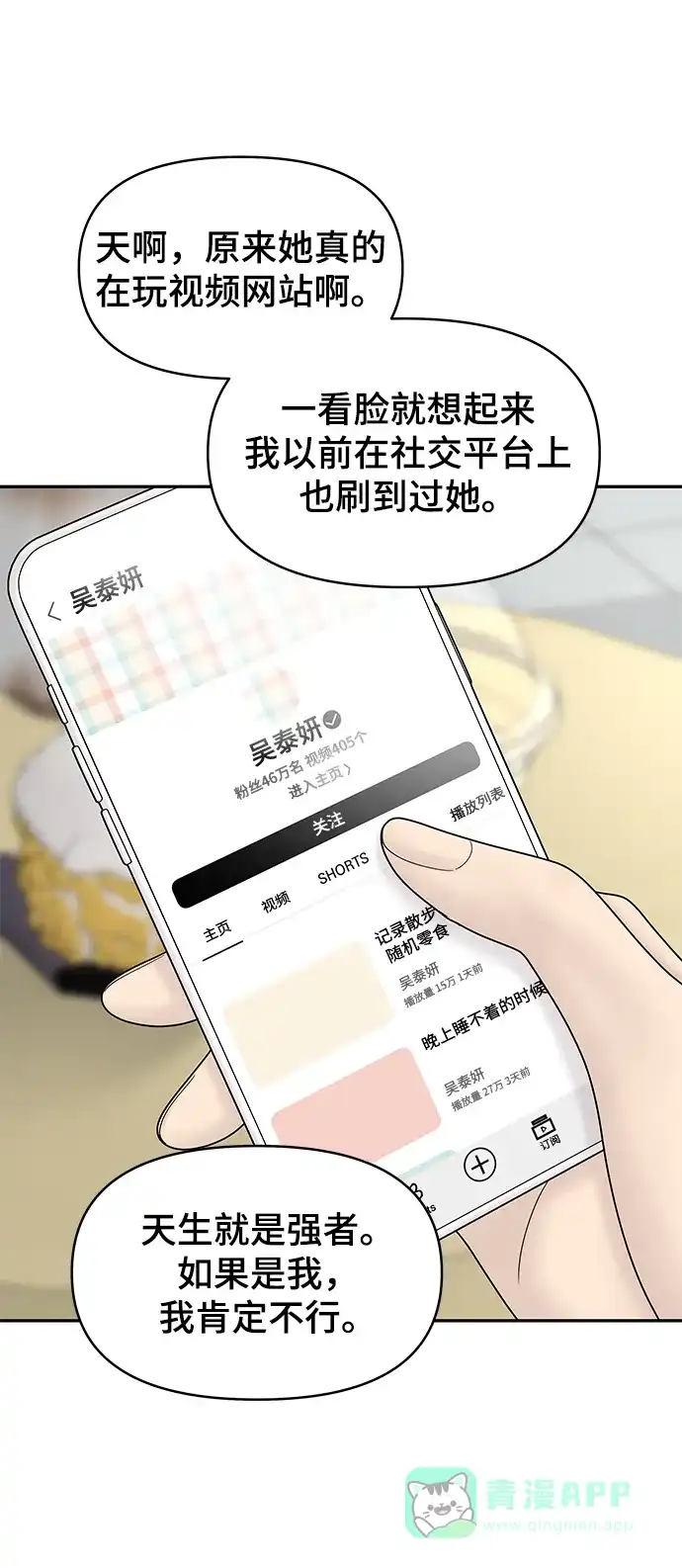《幸存者偏差》[外传 2话] 吴泰妍 第11页
