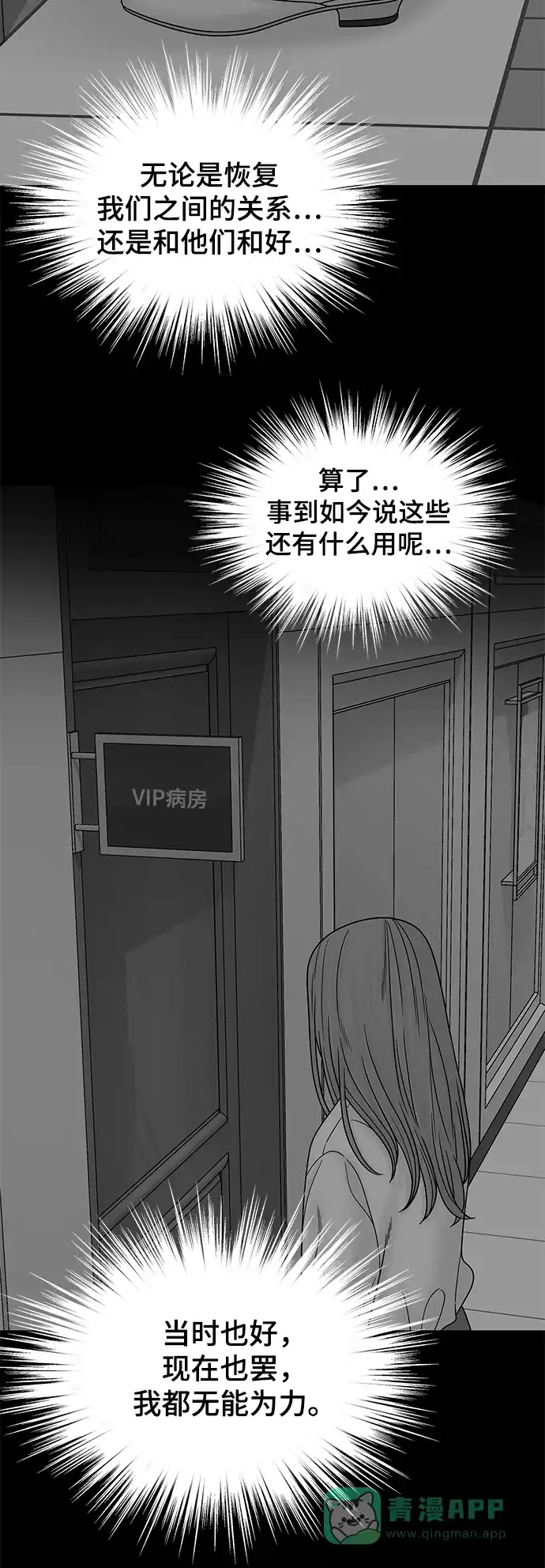 《幸存者偏差》[外传 2话] 吴泰妍 第58页
