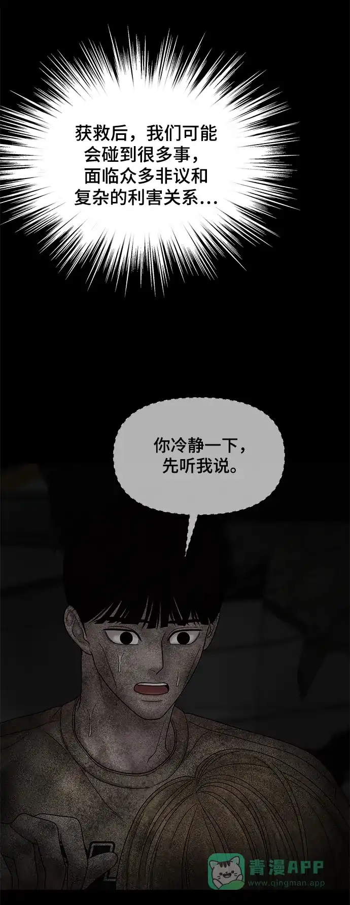 《幸存者偏差》[外传 2话] 吴泰妍 第100页
