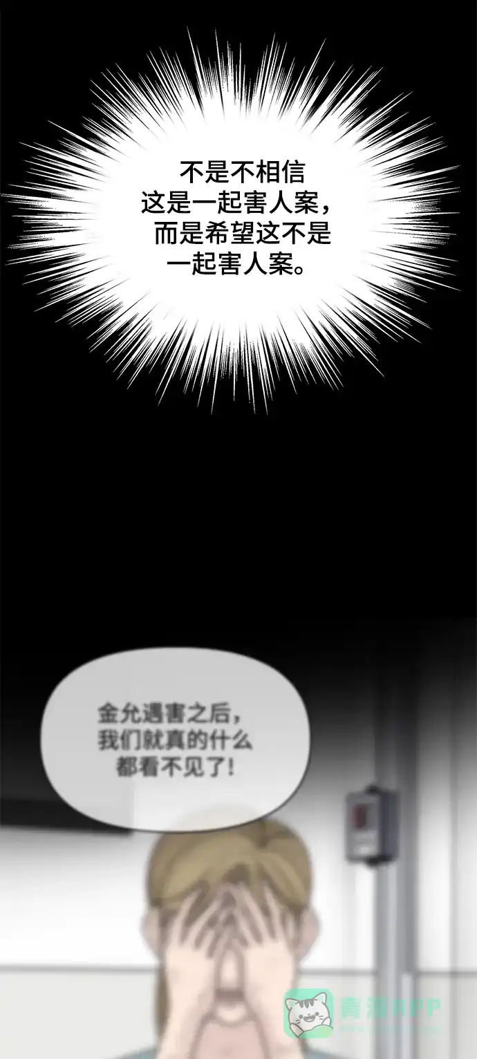《幸存者偏差》[外传 2话] 吴泰妍 第103页