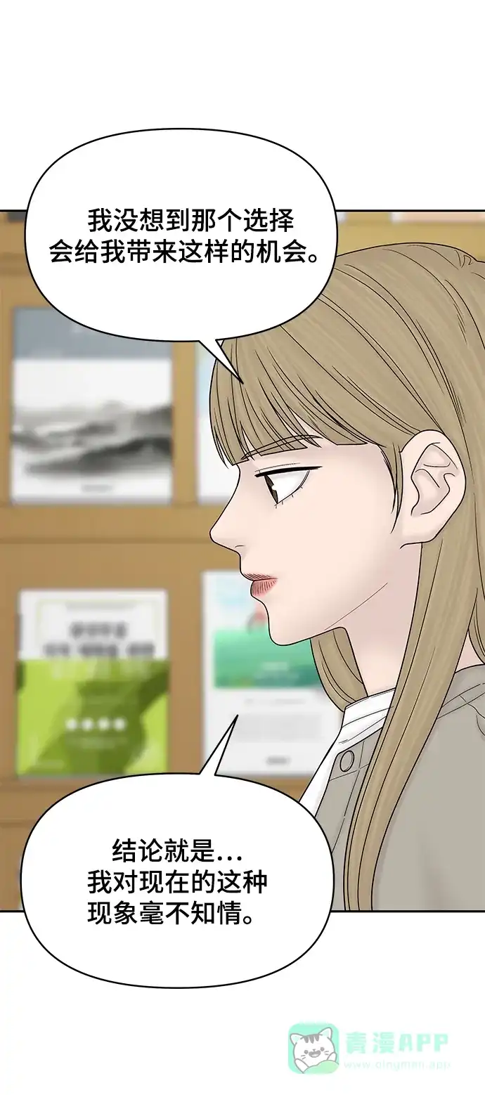 《幸存者偏差》[外传 2话] 吴泰妍 第27页