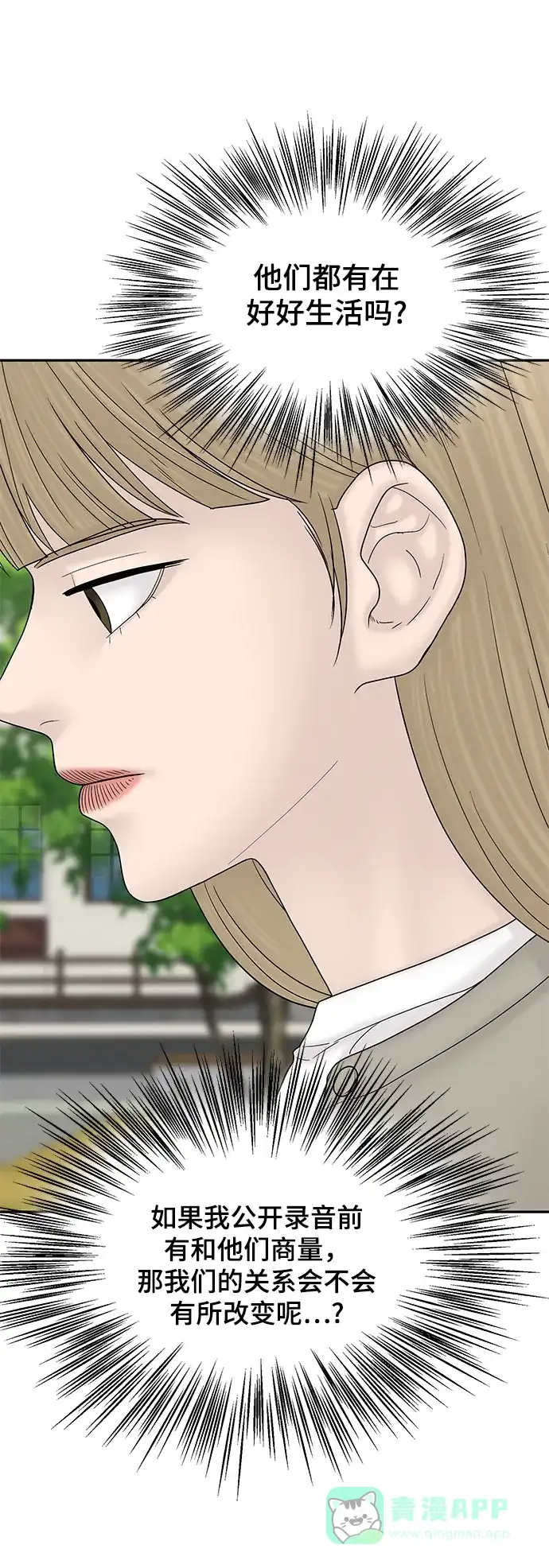 《幸存者偏差》[外传 2话] 吴泰妍 第56页