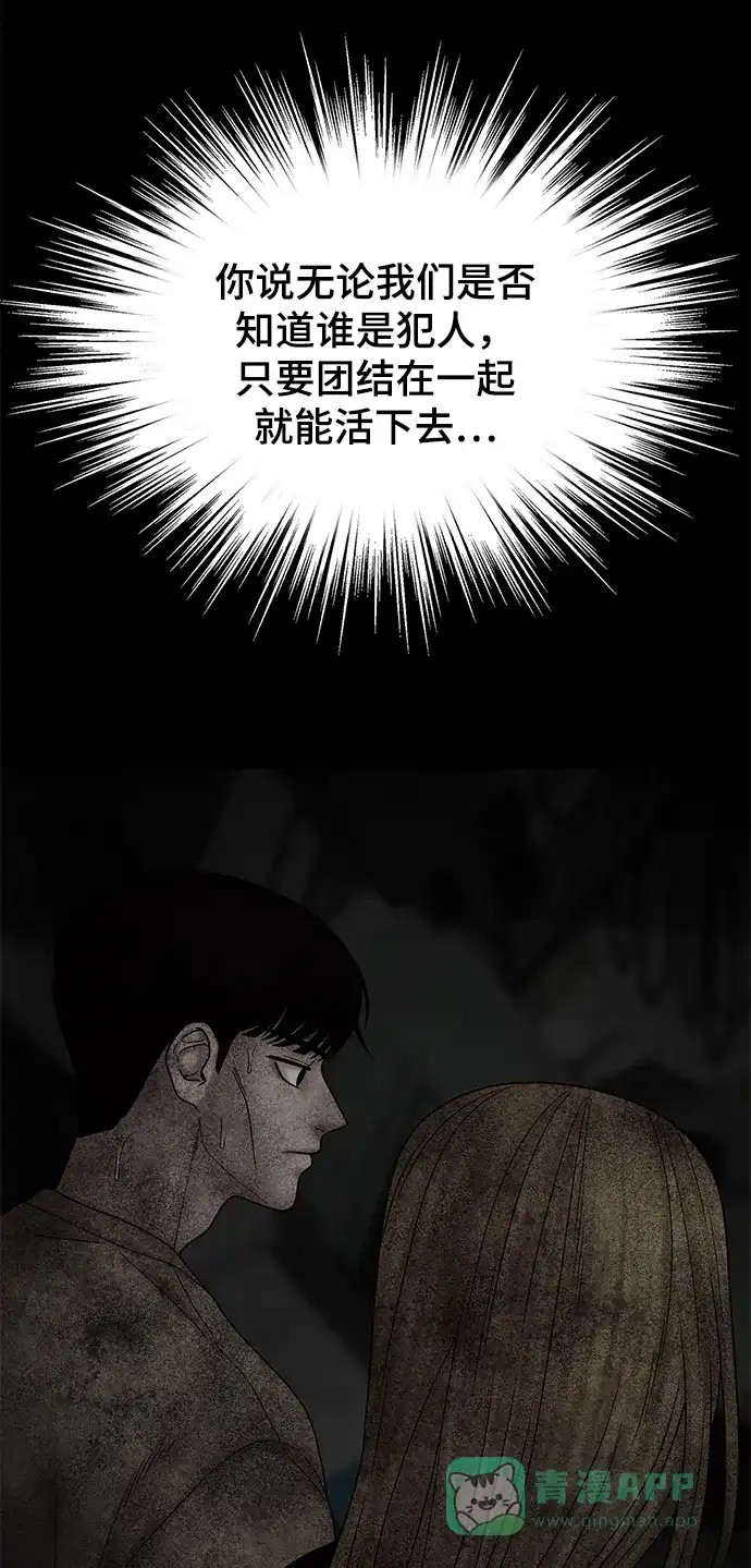 《幸存者偏差》[外传 2话] 吴泰妍 第105页