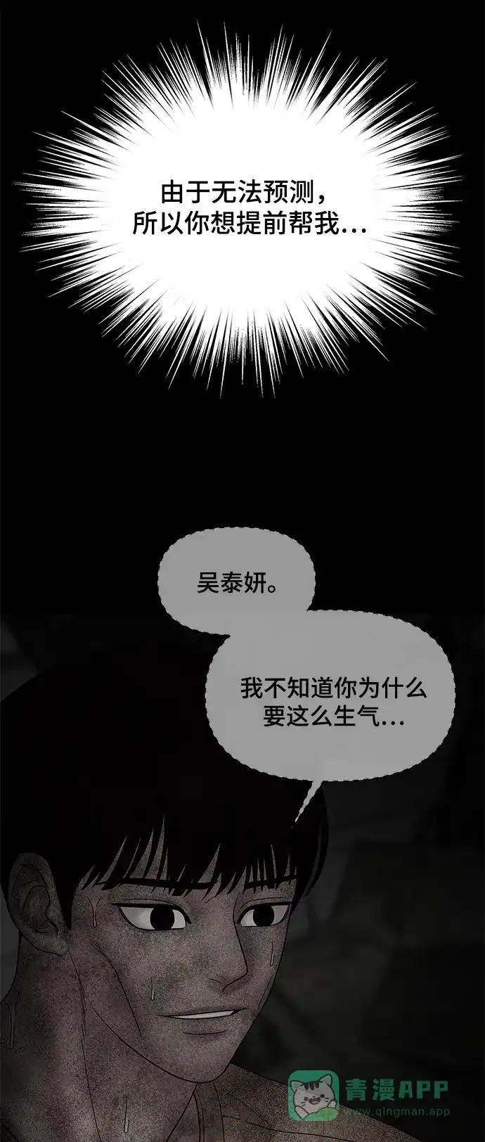 《幸存者偏差》[外传 2话] 吴泰妍 第101页