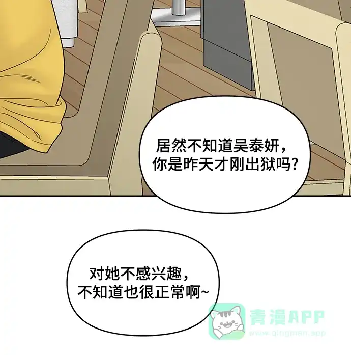 《幸存者偏差》[外传 2话] 吴泰妍 第9页