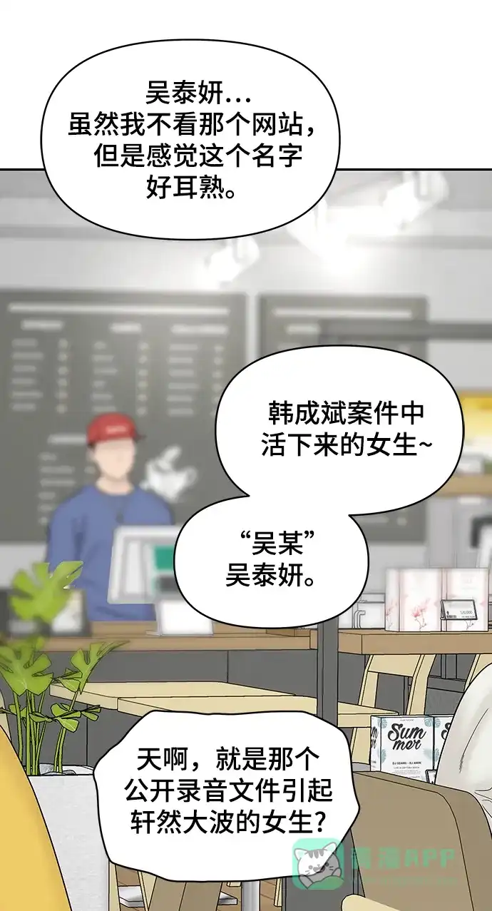 《幸存者偏差》[外传 2话] 吴泰妍 第8页