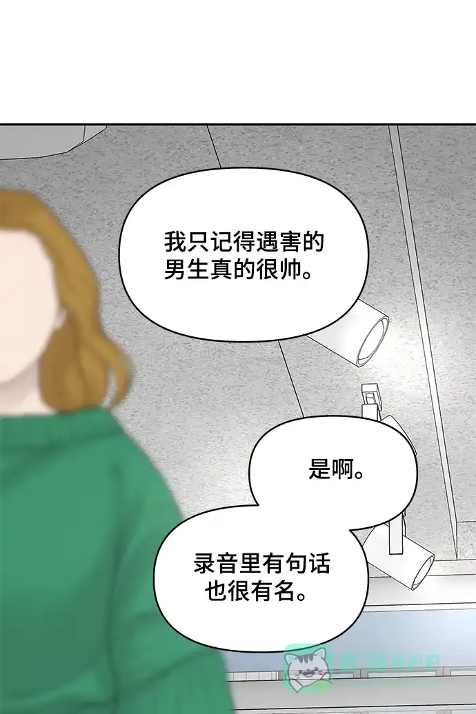 《幸存者偏差》[外传 2话] 吴泰妍 第18页