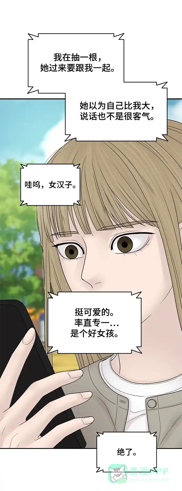 《幸存者偏差》[外传 2话] 吴泰妍 第74页
