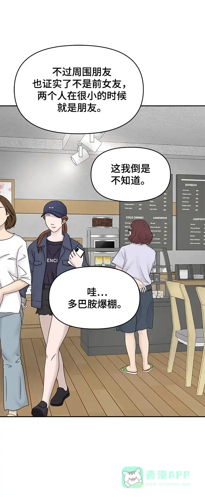《幸存者偏差》[外传 2话] 吴泰妍 第17页