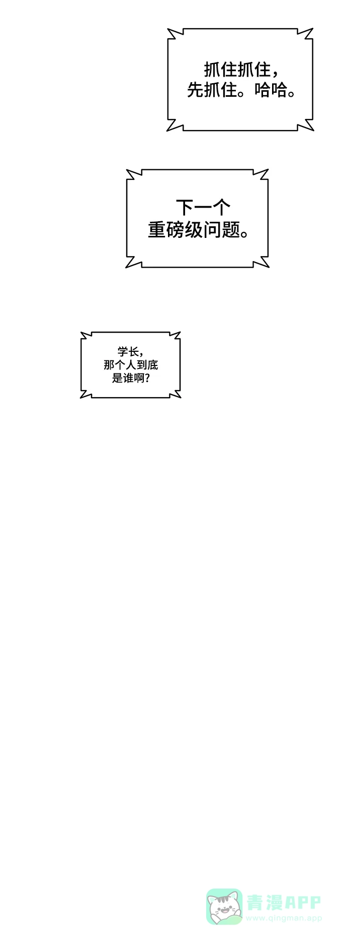 《幸存者偏差》[外传 2话] 吴泰妍 第88页