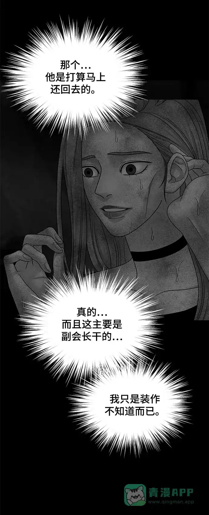 《幸存者偏差》[外传 2话] 吴泰妍 第79页