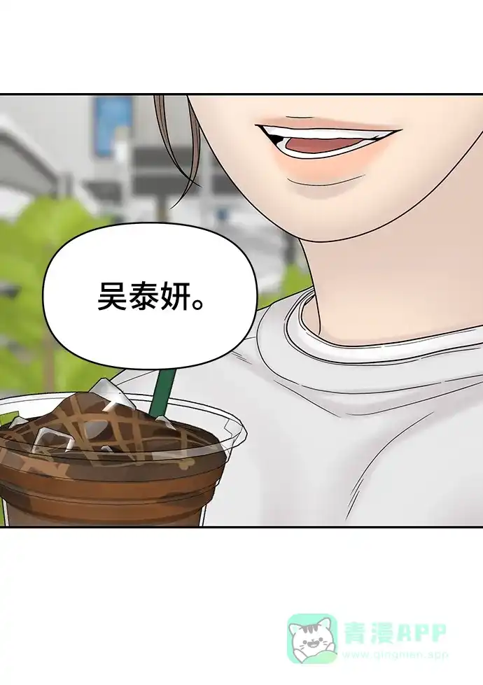 《幸存者偏差》[外传 2话] 吴泰妍 第7页