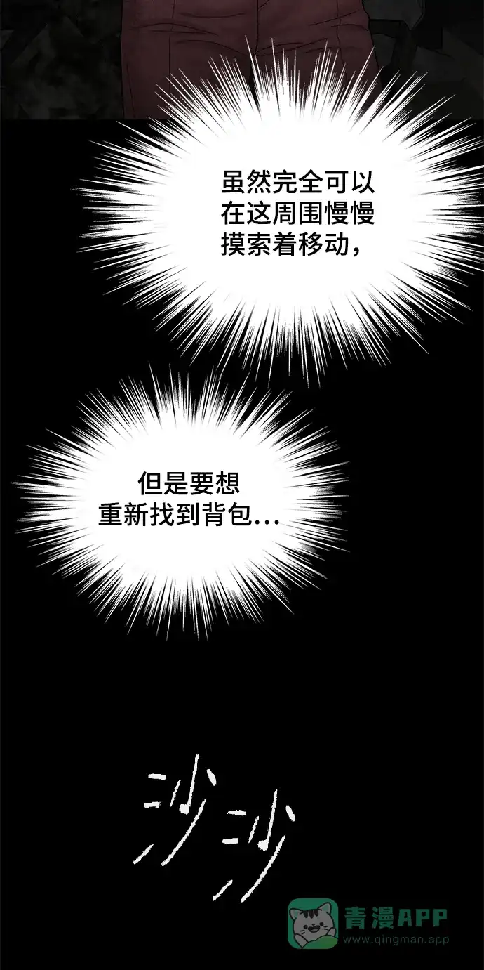 《幸存者偏差》[外传 2话] 吴泰妍 第37页