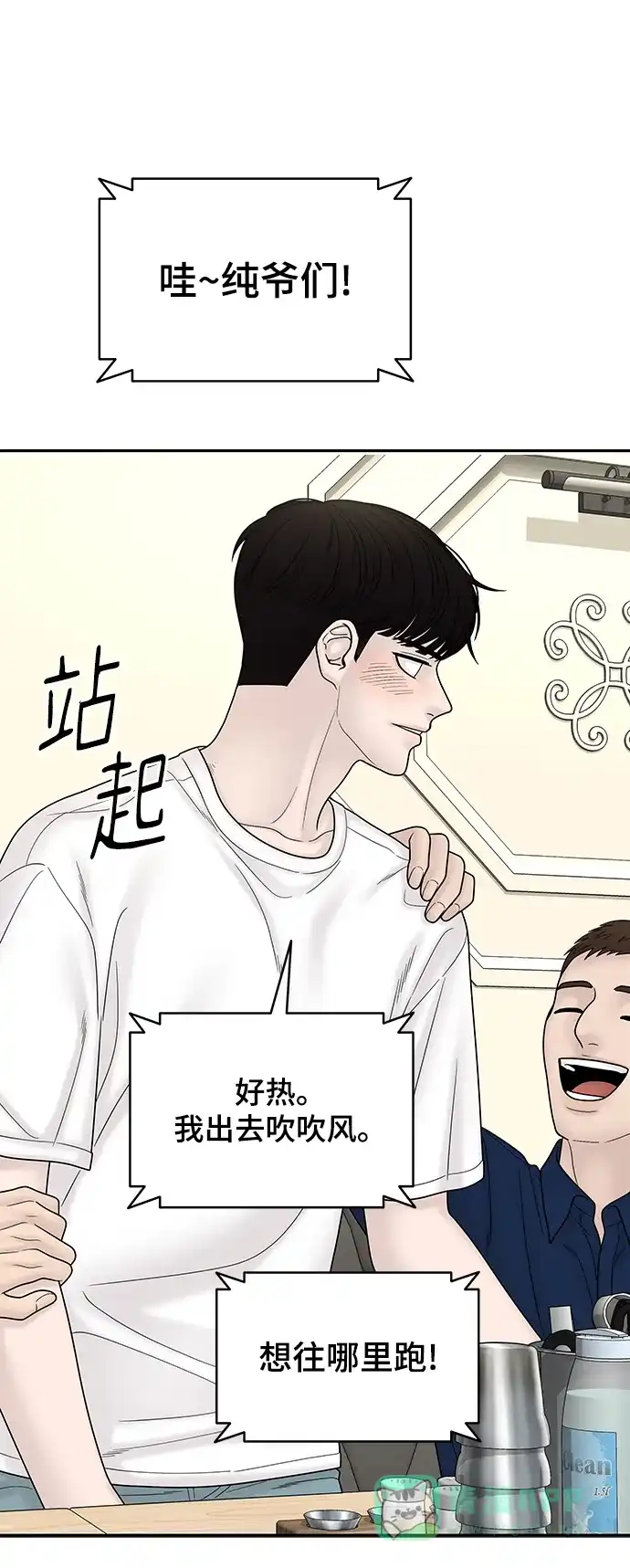 《幸存者偏差》[外传 2话] 吴泰妍 第87页