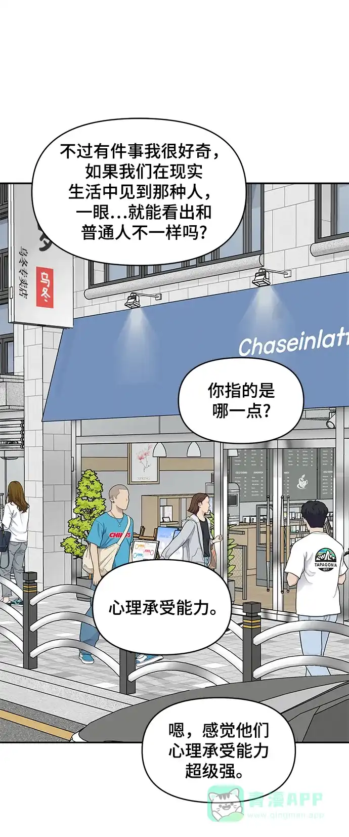 《幸存者偏差》[外传 2话] 吴泰妍 第10页