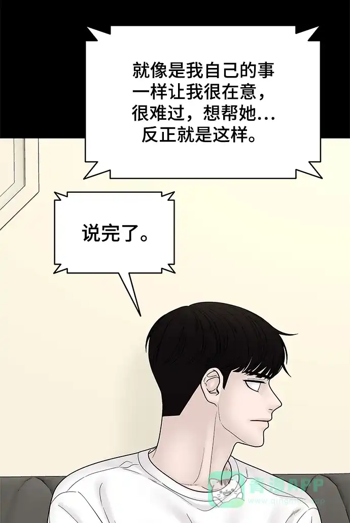 《幸存者偏差》[外传 2话] 吴泰妍 第81页