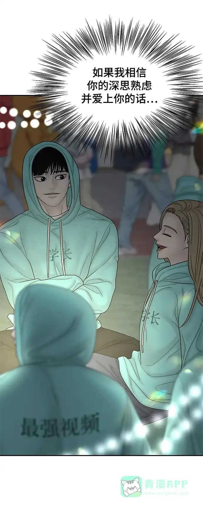 《幸存者偏差》[外传 2话] 吴泰妍 第118页