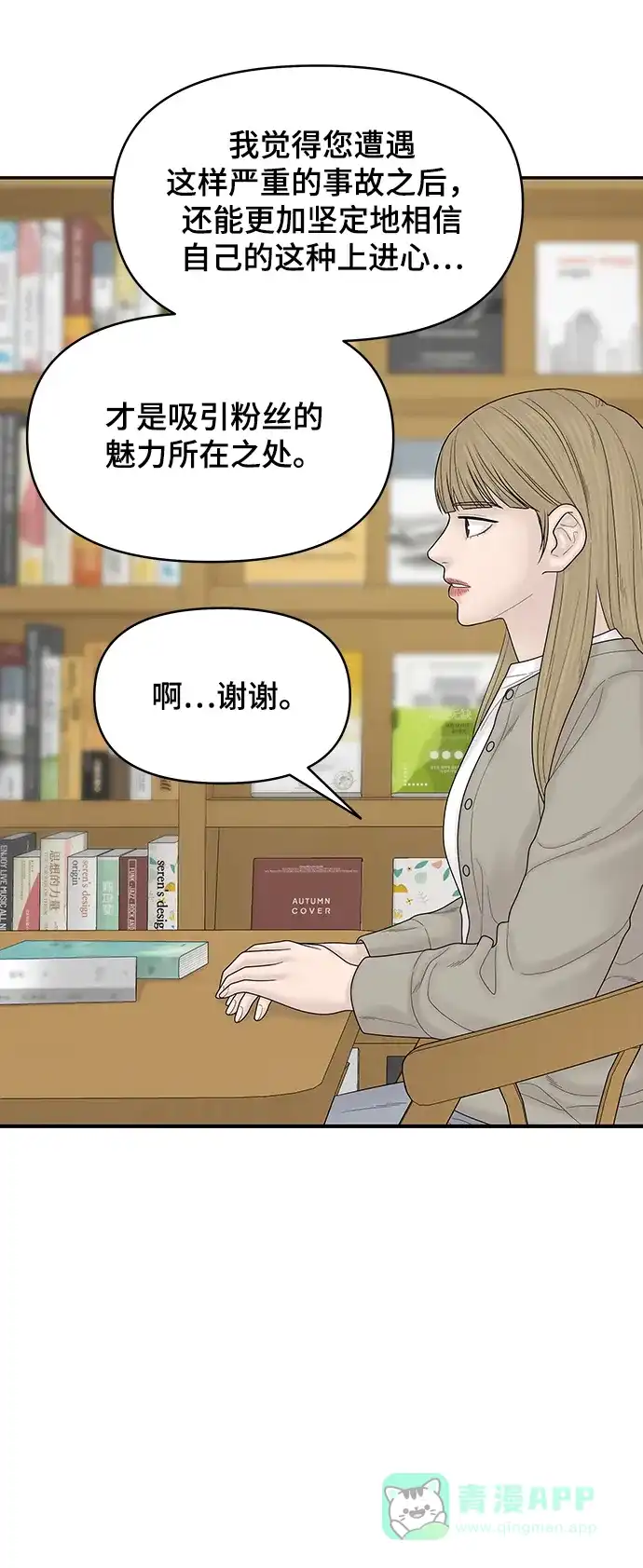 《幸存者偏差》[外传 2话] 吴泰妍 第49页