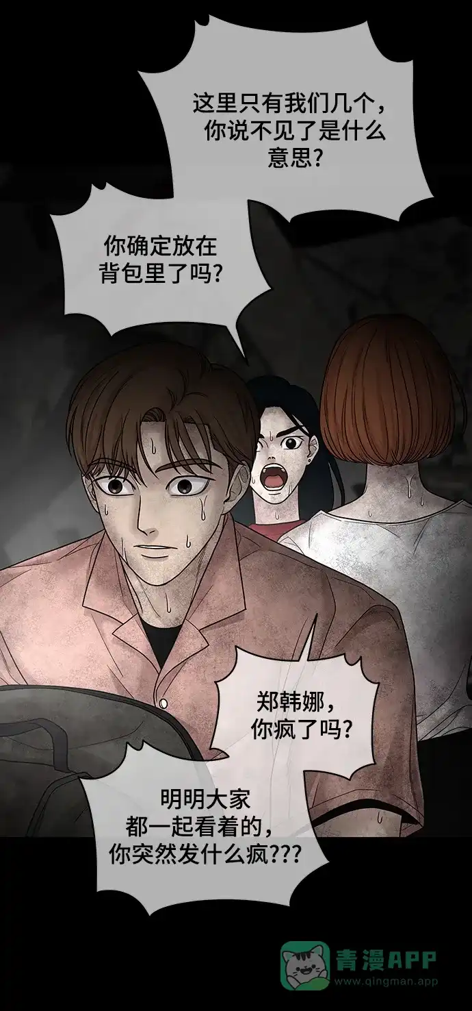 《幸存者偏差》[外传 2话] 吴泰妍 第43页