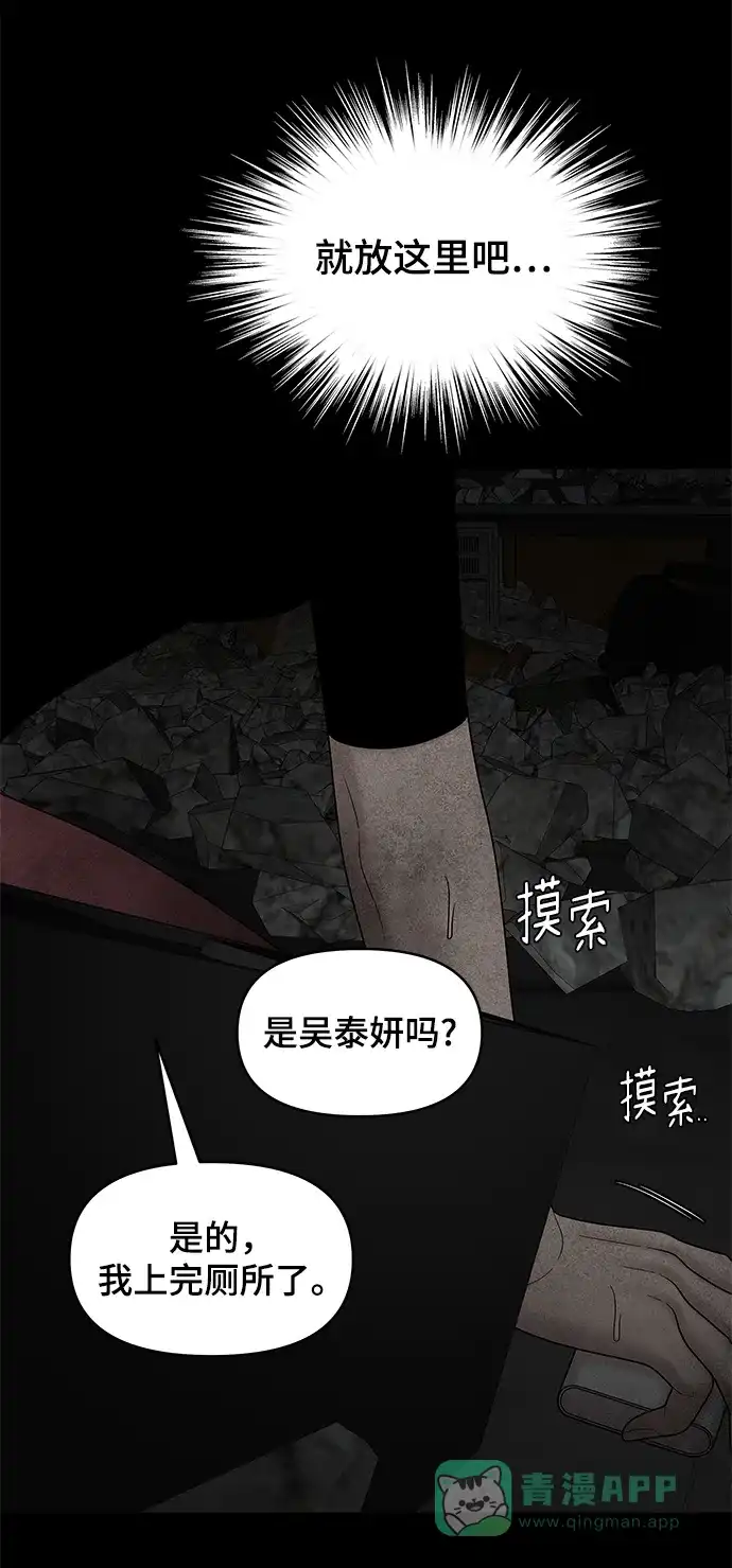 《幸存者偏差》[外传 2话] 吴泰妍 第39页