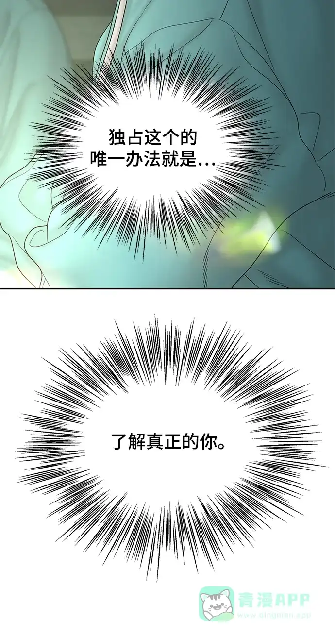 《幸存者偏差》[外传 2话] 吴泰妍 第117页