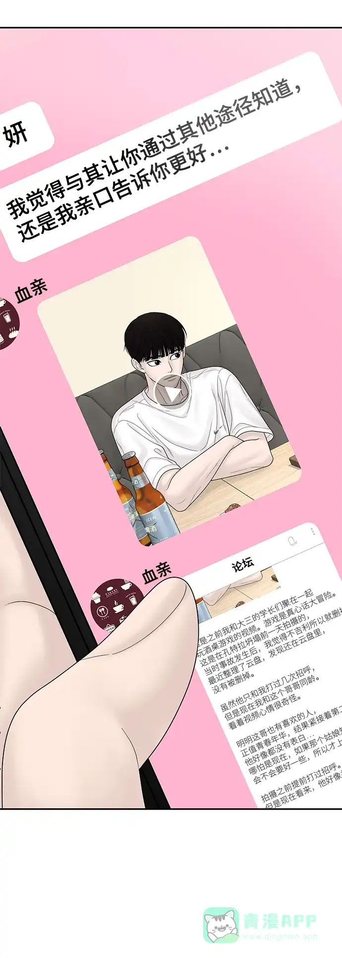 《幸存者偏差》[外传 2话] 吴泰妍 第61页