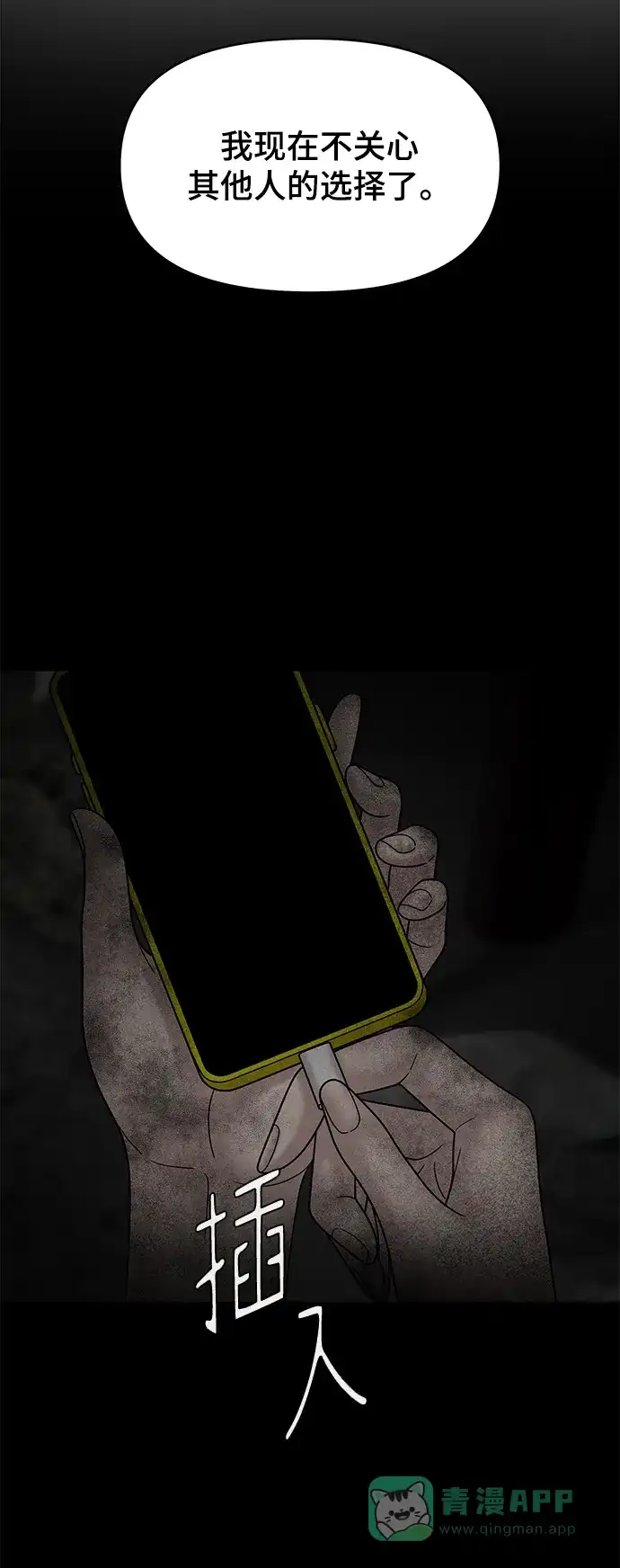 《幸存者偏差》[外传 2话] 吴泰妍 第33页