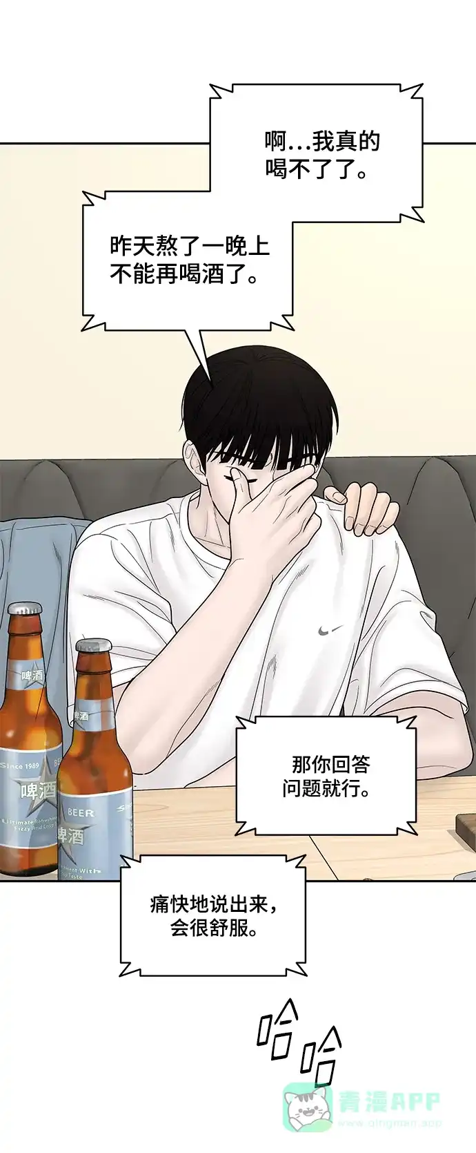 《幸存者偏差》[外传 2话] 吴泰妍 第68页