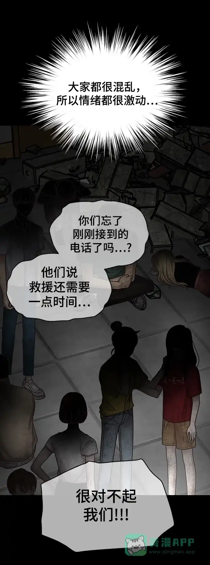 《幸存者偏差》[外传 2话] 吴泰妍 第44页