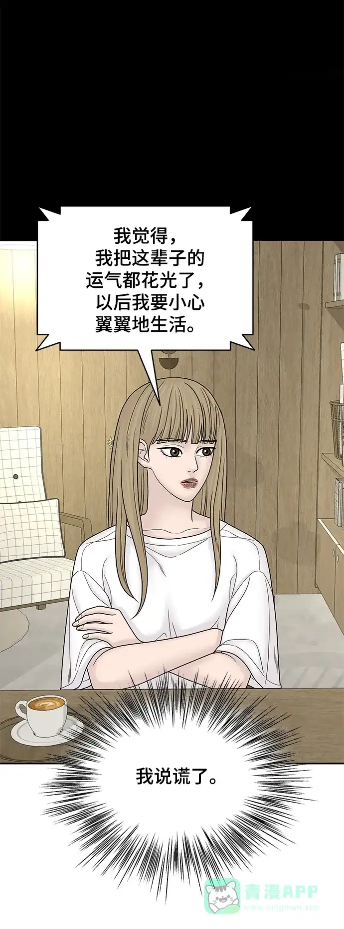 《幸存者偏差》[外传 2话] 吴泰妍 第112页