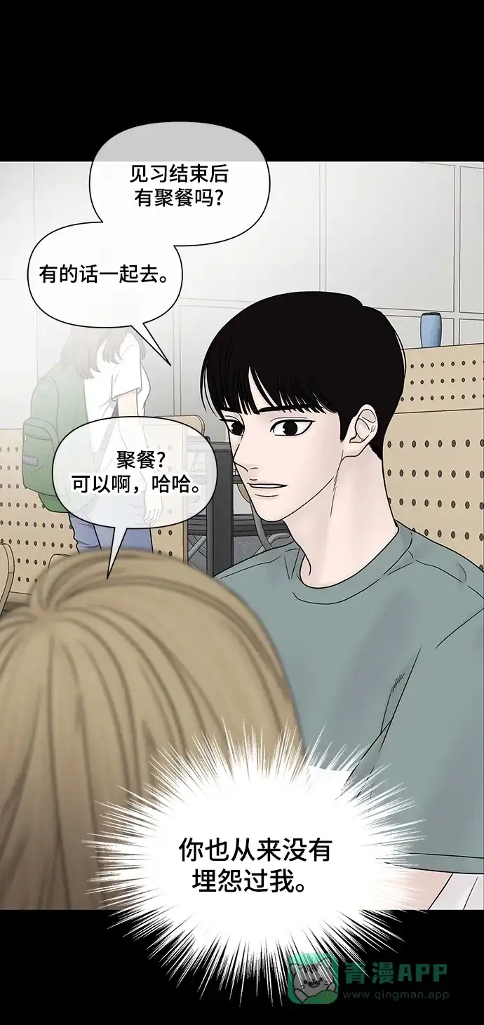 《幸存者偏差》[外传 2话] 吴泰妍 第94页