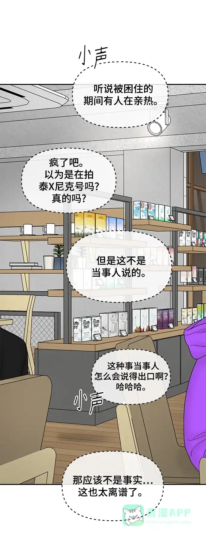 《幸存者偏差》[外传 2话] 吴泰妍 第15页