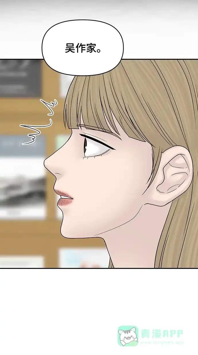 《幸存者偏差》[外传 2话] 吴泰妍 第48页