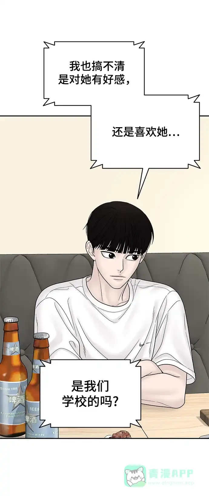 《幸存者偏差》[外传 2话] 吴泰妍 第72页