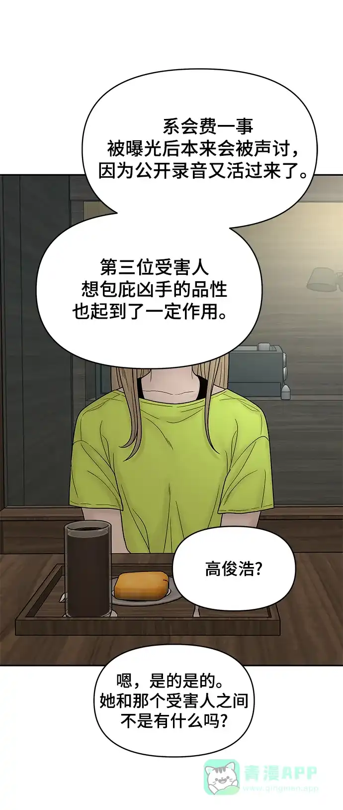 《幸存者偏差》[外传 2话] 吴泰妍 第12页