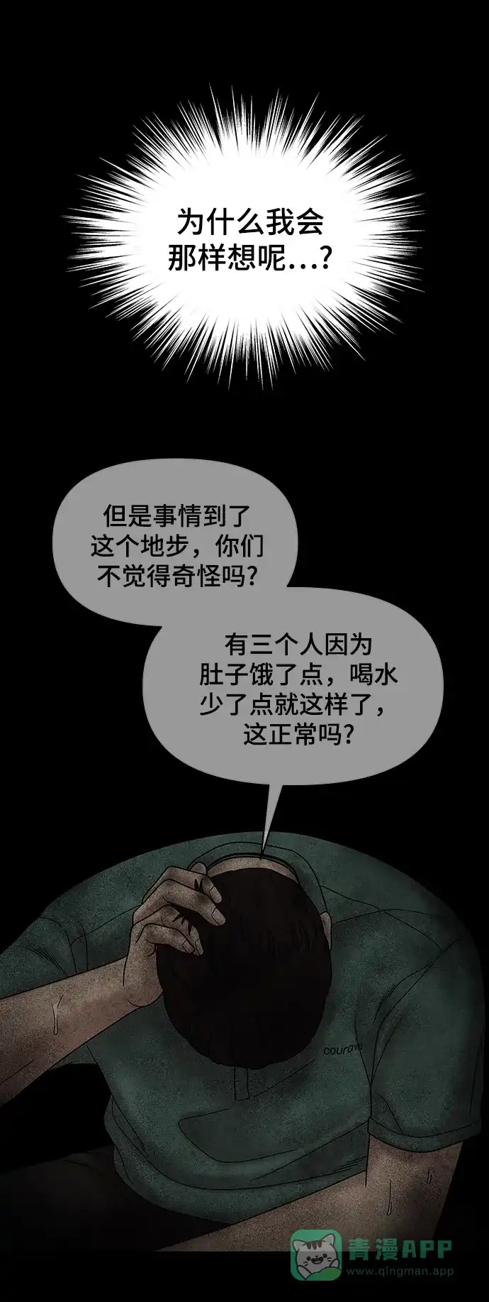 《幸存者偏差》[外传 2话] 吴泰妍 第96页
