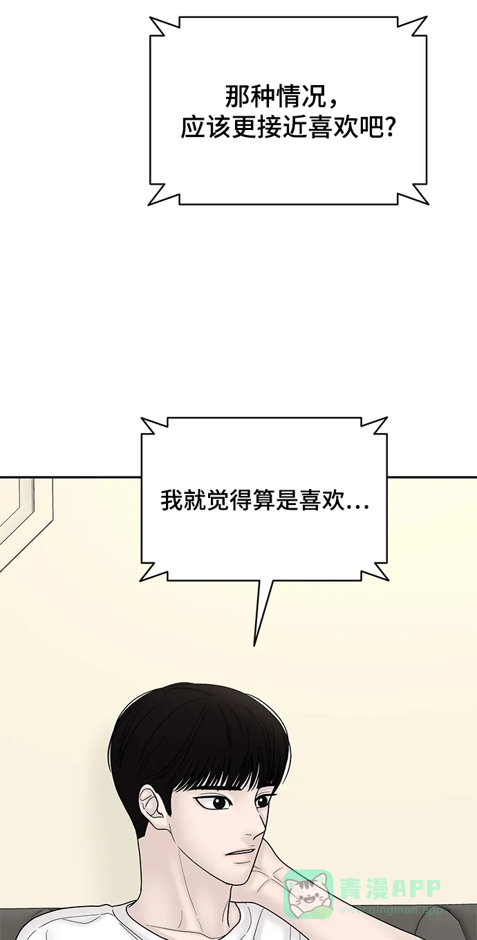 《幸存者偏差》[外传 2话] 吴泰妍 第76页